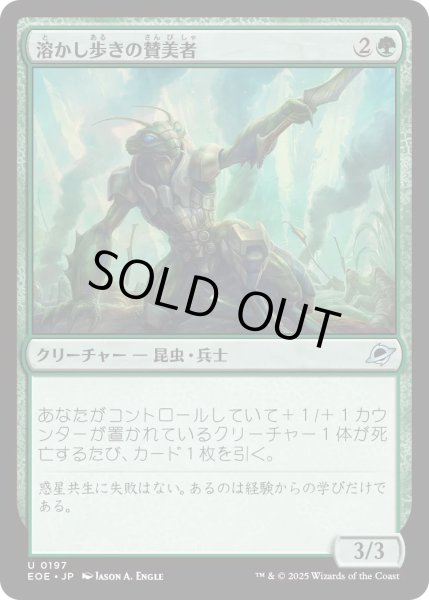 画像1: 【JPN】★Foil★溶かし歩きの賛美者/Meltstrider Eulogist[MTG_EOE_0197_U] (1)