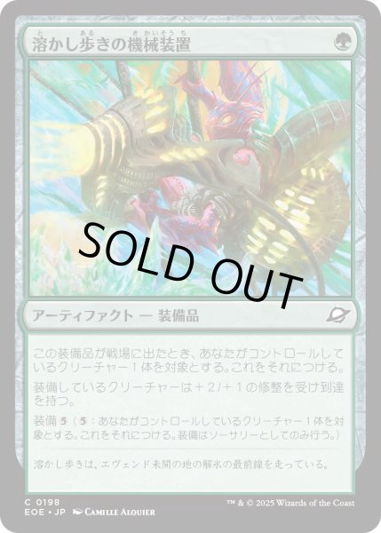 画像1: 【JPN】★Foil★溶かし歩きの機械装置/Meltstrider's Gear[MTG_EOE_0198_C] (1)