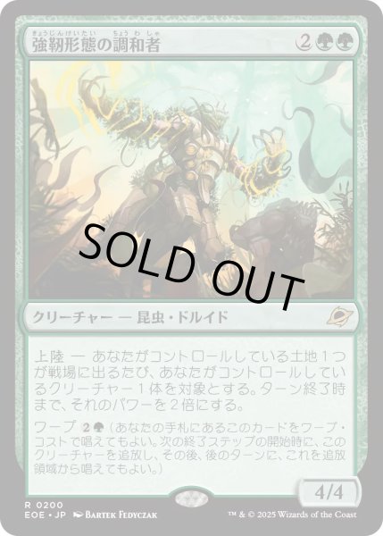 画像1: 【JPN】強靭形態の調和者/Mightform Harmonizer[MTG_EOE_0200_R] (1)