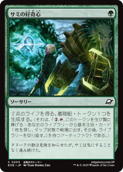 画像1: 【JPN】サミの好奇心/Sami's Curiosity[MTG_EOE_0203_C] (1)