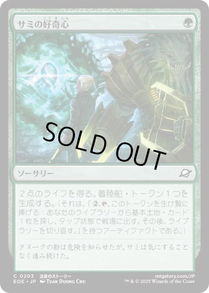 画像1: 【JPN】★Foil★サミの好奇心/Sami's Curiosity[MTG_EOE_0203_C] (1)