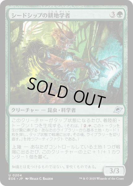 画像1: 【JPN】★Foil★シードシップの耕地学者/Seedship Agrarian[MTG_EOE_0204_U] (1)