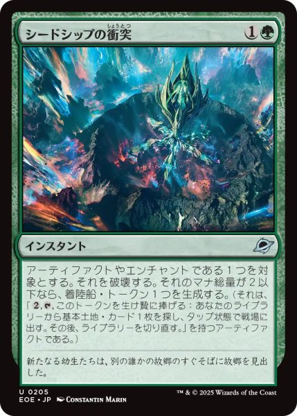 画像1: 【JPN】シードシップの衝突/Seedship Impact[MTG_EOE_0205_U] (1)