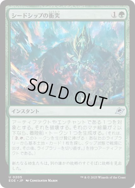 画像1: 【JPN】★Foil★シードシップの衝突/Seedship Impact[MTG_EOE_0205_U] (1)