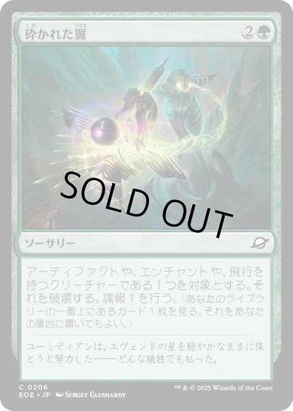 画像1: 【JPN】★Foil★砕かれた翼/Shattered Wings[MTG_EOE_0206_C] (1)