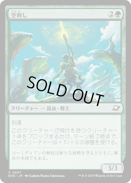 画像1: 【JPN】★Foil★空刺し/Skystinger[MTG_EOE_0207_C] (1)