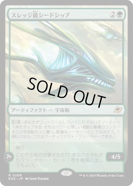 画像1: 【JPN】★Foil★スレッジ級シードシップ/Sledge-Class Seedship[MTG_EOE_0208_R] (1)