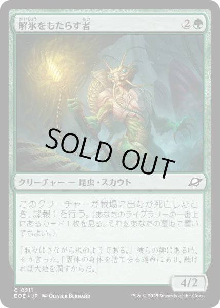 画像1: 【JPN】★Foil★解氷をもたらす者/Thawbringer[MTG_EOE_0211_C] (1)