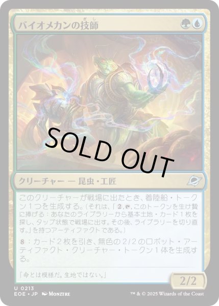 画像1: 【JPN】★Foil★バイオメカンの技師/Biomechan Engineer[MTG_EOE_0213_U] (1)