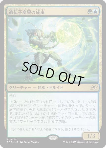 画像1: 【JPN】★Foil★遺伝子変異の成虫/Genemorph Imago[MTG_EOE_0217_R] (1)