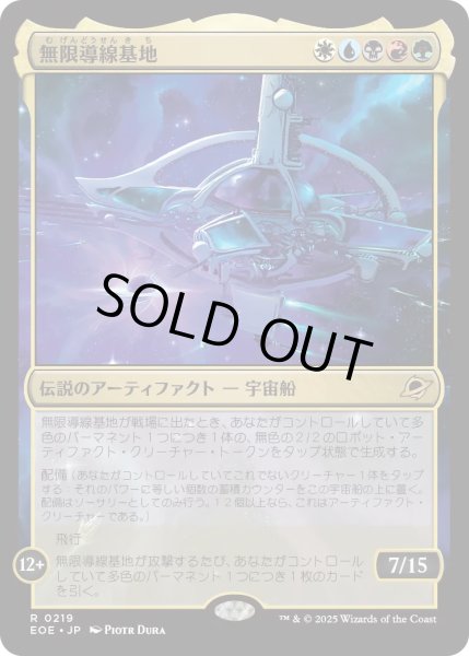 画像1: 【JPN】★Foil★無限導線基地/Infinite Guideline Station[MTG_EOE_0219_R] (1)