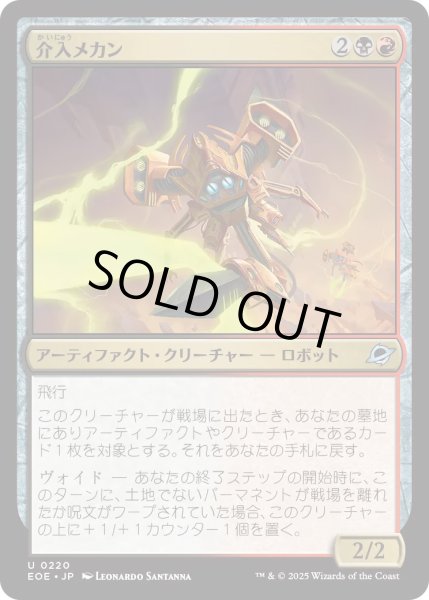 画像1: 【JPN】介入メカン/Interceptor Mechan[MTG_EOE_0220_U] (1)