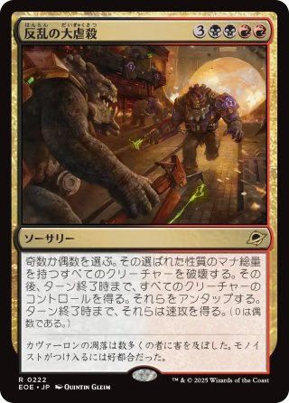 JPN】☆Foil☆反乱の大虐殺/Mutinous Massacre[MTG_EOE_0222_R