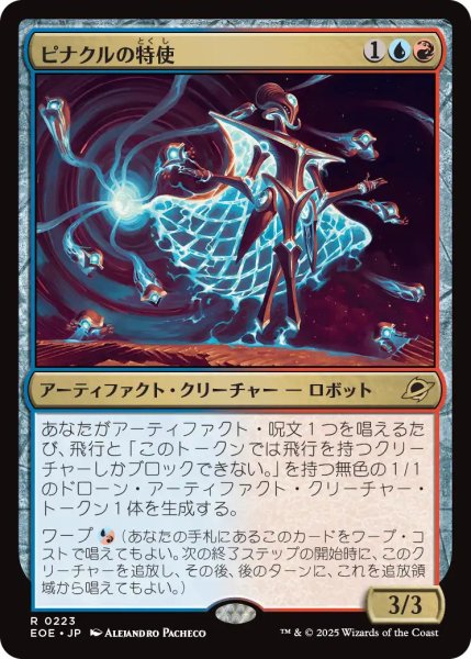 画像1: 【JPN】ピナクルの特使/Pinnacle Emissary[MTG_EOE_0223_R] (1)