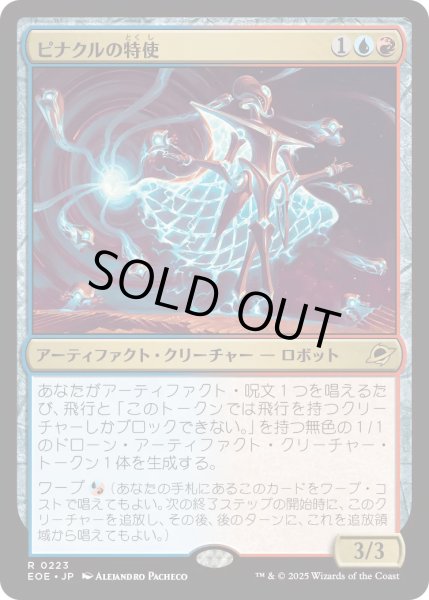 画像1: 【JPN】★Foil★ピナクルの特使/Pinnacle Emissary[MTG_EOE_0223_R] (1)