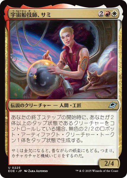 画像1: 【JPN】宇宙船技師、サミ/Sami, Ship's Engineer[MTG_EOE_0225_U] (1)