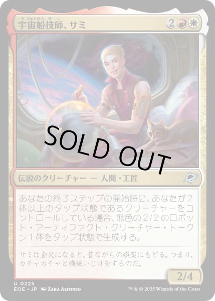 画像1: 【JPN】★Foil★宇宙船技師、サミ/Sami, Ship's Engineer[MTG_EOE_0225_U] (1)