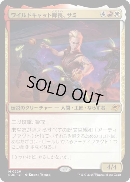 画像1: 【JPN】ワイルドキャット隊長、サミ/Sami, Wildcat Captain[MTG_EOE_0226_M] (1)