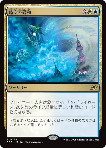 画像1: 【JPN】★Foil★時空不調和/Space-Time Anomaly[MTG_EOE_0229_R] (1)