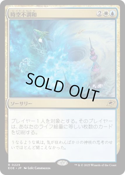画像1: 【JPN】時空不調和/Space-Time Anomaly[MTG_EOE_0229_R] (1)