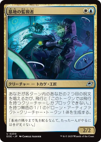 画像1: 【JPN】基地の監視者/Station Monitor[MTG_EOE_0230_U] (1)