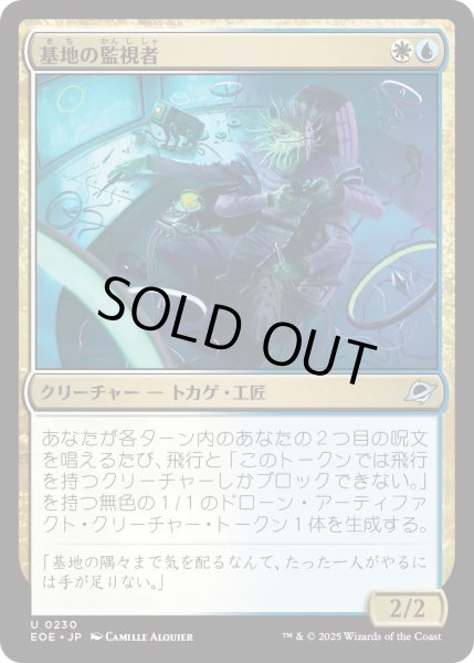 画像1: 【JPN】★Foil★基地の監視者/Station Monitor[MTG_EOE_0230_U] (1)