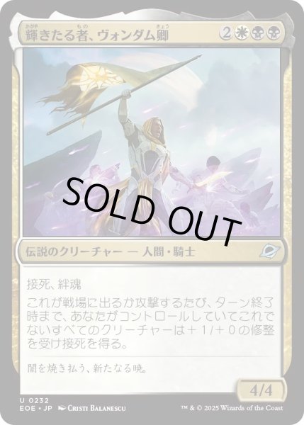 画像1: 【JPN】★Foil★輝きたる者、ヴォンダム卿/Syr Vondam, the Lucent[MTG_EOE_0232_U] (1)