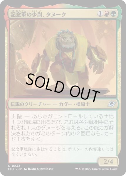 画像1: 【JPN】★Foil★記念軍の少尉、タヌーク/Tannuk, Memorial Ensign[MTG_EOE_0233_U] (1)