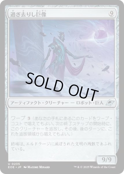 画像1: 【JPN】★Foil★過ぎ去りし巨像/Bygone Colossus[MTG_EOE_0235_U] (1)