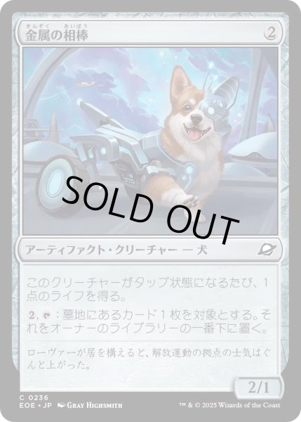 画像1: 【JPN】★Foil★金属の相棒/Chrome Companion[MTG_EOE_0236_C] (1)