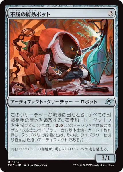 画像1: 【JPN】不屈の屑鉄ボット/Dauntless Scrapbot[MTG_EOE_0237_U] (1)