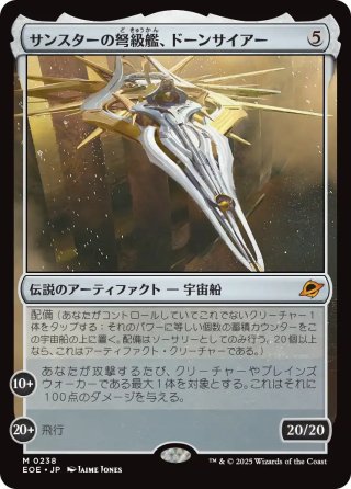JPN】☆Foil☆サンスターの弩級艦、ドーンサイアー/Dawnsire