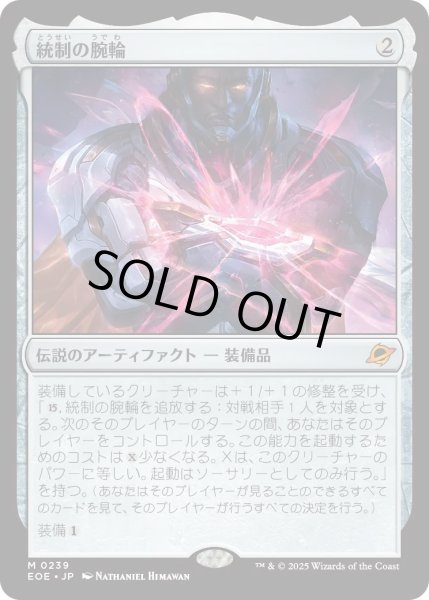 画像1: 【JPN】統制の腕輪/The Dominion Bracelet[MTG_EOE_0239_M] (1)