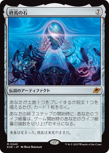 画像1: 【JPN】★Foil★終焉の石/The Endstone[MTG_EOE_0240_M] (1)