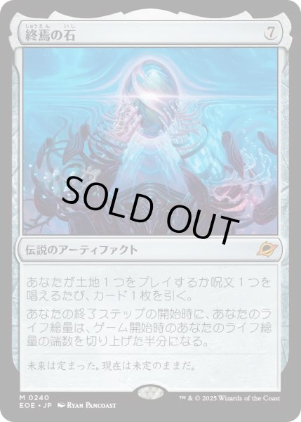 画像1: 【JPN】終焉の石/The Endstone[MTG_EOE_0240_M] (1)