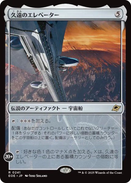 画像1: 【JPN】久遠のエレベーター/The Eternity Elevator[MTG_EOE_0241_R] (1)