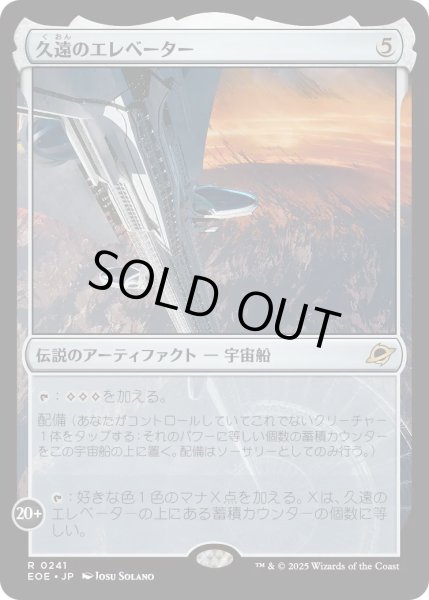 画像1: 【JPN】★Foil★久遠のエレベーター/The Eternity Elevator[MTG_EOE_0241_R] (1)
