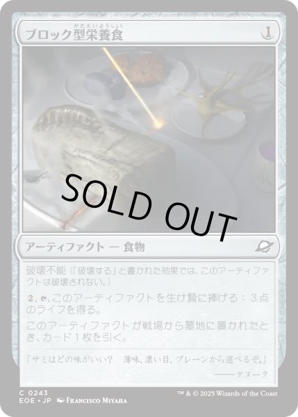 画像1: 【JPN】★Foil★ブロック型栄養食/Nutrient Block[MTG_EOE_0243_C] (1)