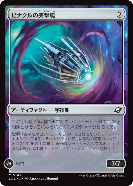 画像1: 【JPN】ピナクルの突撃艇/Pinnacle Kill-Ship[MTG_EOE_0244_C] (1)