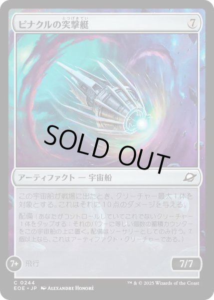 画像1: 【JPN】ピナクルの突撃艇/Pinnacle Kill-Ship[MTG_EOE_0244_C] (1)