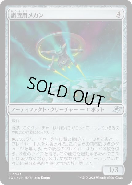画像1: 【JPN】★Foil★調査用メカン/Survey Mechan[MTG_EOE_0245_U] (1)