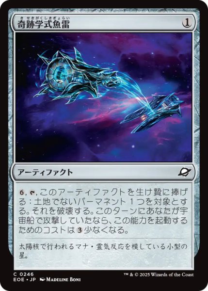 画像1: 【JPN】奇跡学式魚雷/Thaumaton Torpedo[MTG_EOE_0246_C] (1)