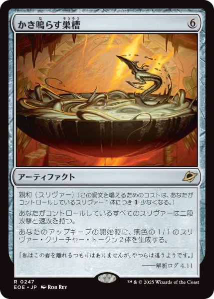 画像1: 【JPN】かき鳴らす巣槽/Thrumming Hivepool[MTG_EOE_0247_R] (1)