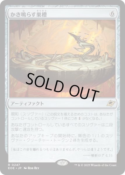 画像1: 【JPN】★Foil★かき鳴らす巣槽/Thrumming Hivepool[MTG_EOE_0247_R] (1)