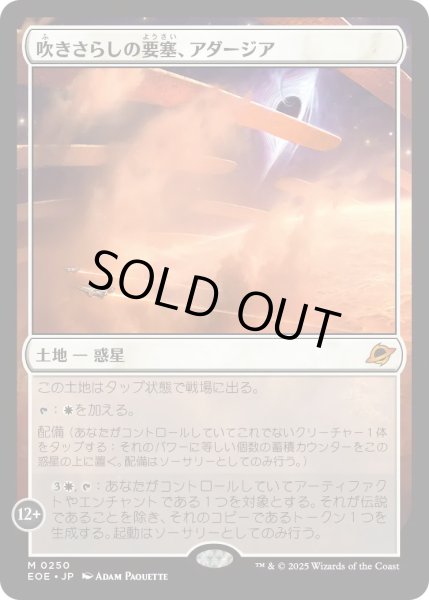 画像1: 【JPN】吹きさらしの要塞、アダージア/Adagia, Windswept Bastion[MTG_EOE_0250_M] (1)