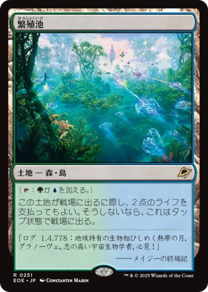 画像1: 【JPN】繁殖池/Breeding Pool[MTG_EOE_0251_R] (1)