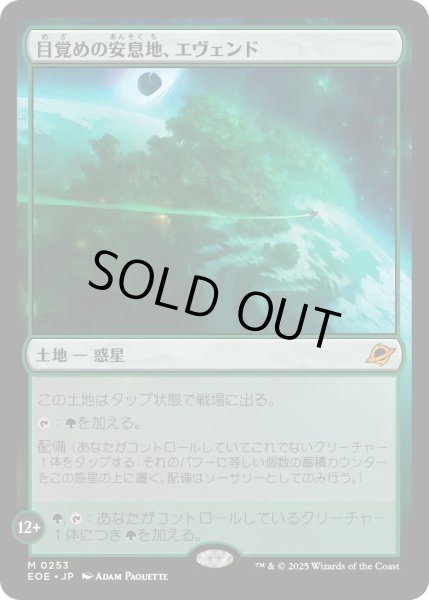 画像1: 【JPN】目覚めの安息地、エヴェンド/Evendo, Waking Haven[MTG_EOE_0253_M] (1)