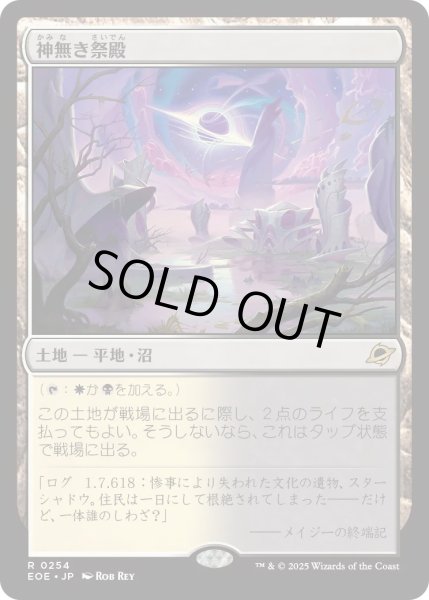 画像1: 【JPN】神無き祭殿/Godless Shrine[MTG_EOE_0254_R] (1)