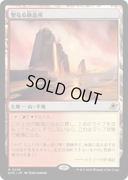 画像1: 【JPN】聖なる鋳造所/Sacred Foundry[MTG_EOE_0256_R] (1)
