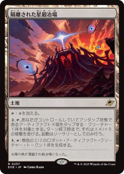 画像1: 【JPN】隔離された星鍛冶場/Secluded Starforge[MTG_EOE_0257_R] (1)